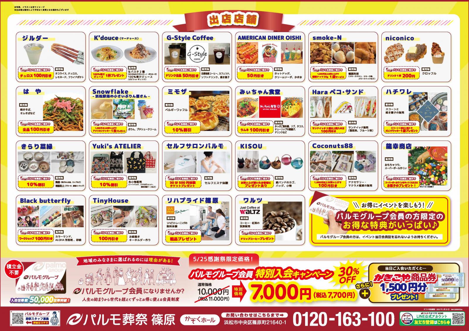 パルモ葬祭篠原 感謝祭のイメージ